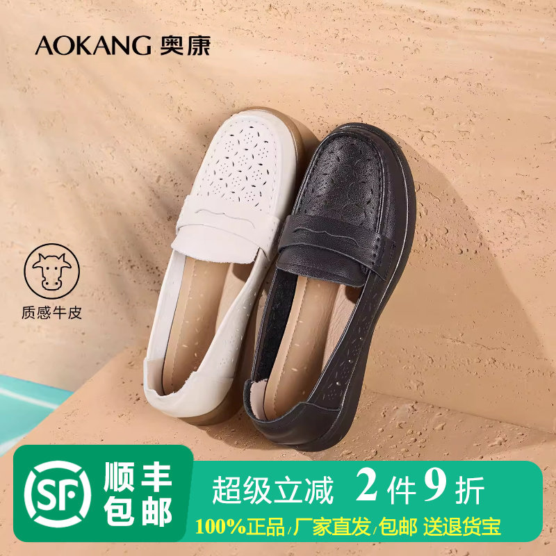奥康 女鞋2026夏季新款真皮妈妈鞋镂空透气软底时尚一脚蹬单鞋女