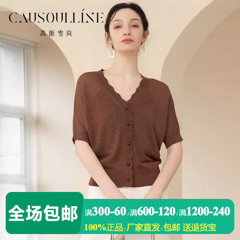 高斯雪岚薄款微透开衫针织衫