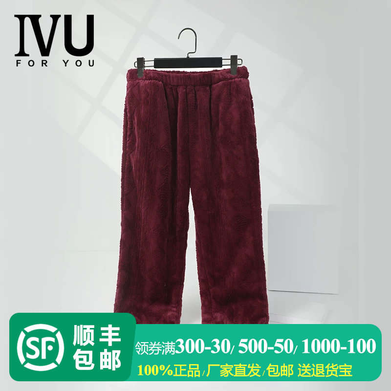 安莉芳旗下IVU男士新品秋冬双面绒剪花加厚睡裤家居服裤子ULY0208