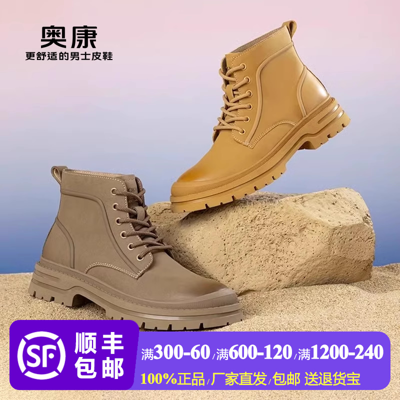 奥康男鞋时尚中筒磨砂马丁靴耐磨厚底工装靴潮流系带橡胶底大黄靴