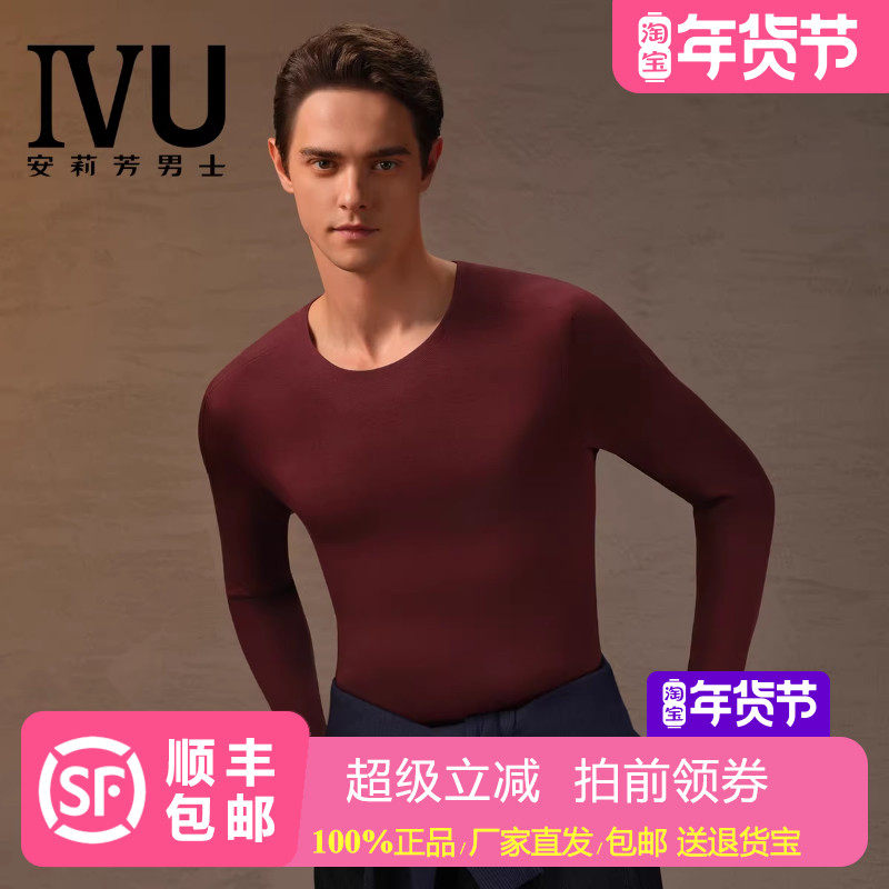 2件套【专柜正品】IVU高档加厚秋衣秋裤套装男莫代尔混纺保暖内衣