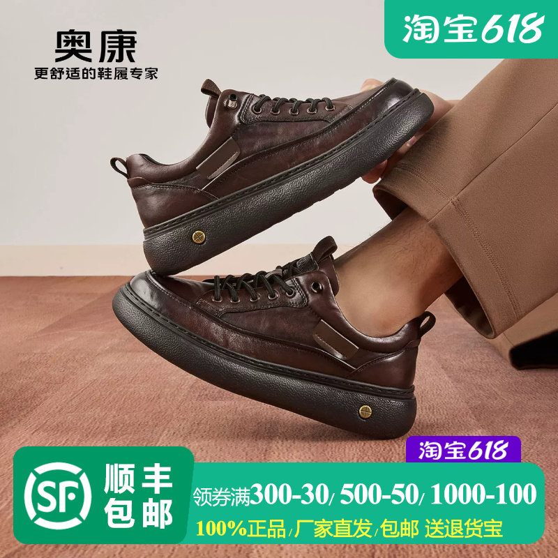 奥康男鞋黑色棕色真皮拼接厚底休闲板鞋时尚潮流青年轻便休闲鞋潮