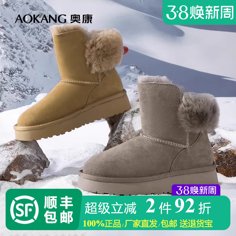 奥康女靴内里羊毛混纺加绒加厚短筒真皮雪地靴保暖棉鞋套脚毛毛靴