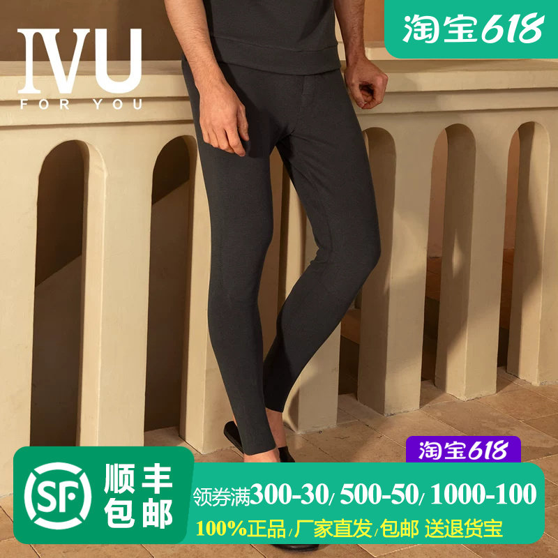 安莉芳旗下IVU男士秋冬莫代尔中厚款秋裤舒适弹力打底裤UD00148
