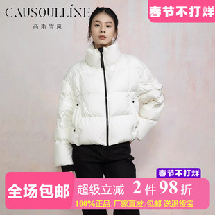【商场同款】高斯雪岚短款白色立领羽绒服女防寒保暖羽绒衣外套冬