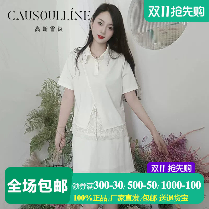 蕾丝拼接白色衬衫+A字半身裙套装