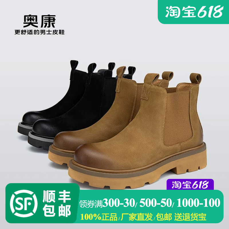 奥康男鞋磨砂真皮切尔西靴粗犷厚底圆头套筒擦色大黄靴一脚蹬短靴