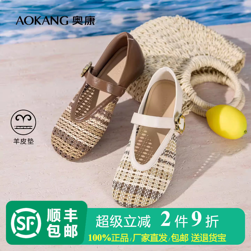 奥康 女鞋2026夏季新款彩色编织玛丽珍鞋复古低跟透气浅口单鞋