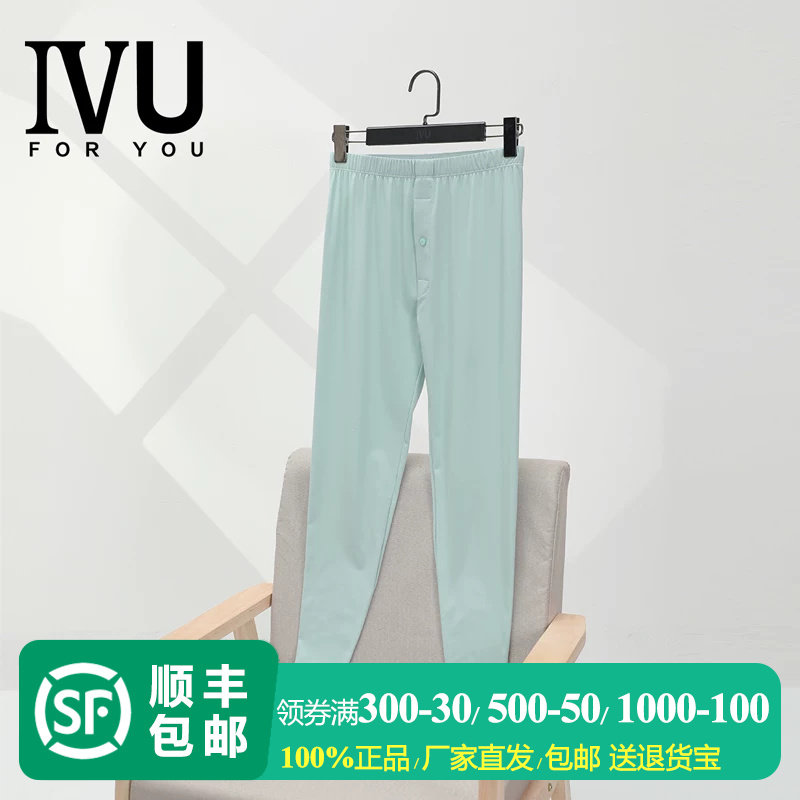安莉芳旗下IVU男士专柜新品棉质打底长裤无痕薄款舒适秋裤UD00162