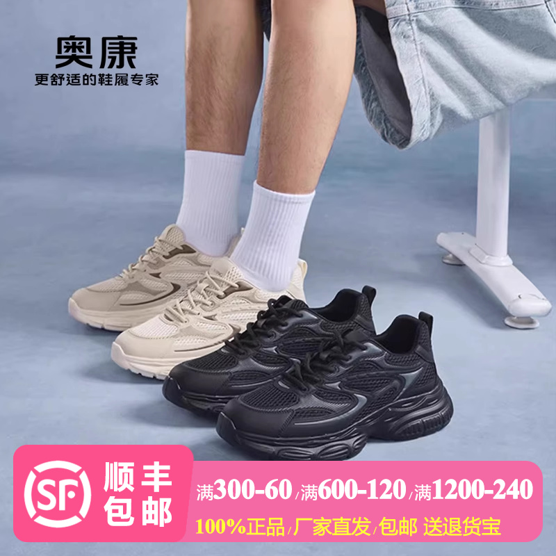 奥康男鞋低帮厚底老爹鞋运动鞋夏