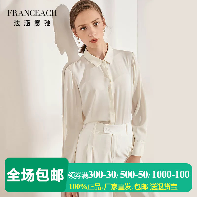 法涵意弛米白色真丝衬衫女