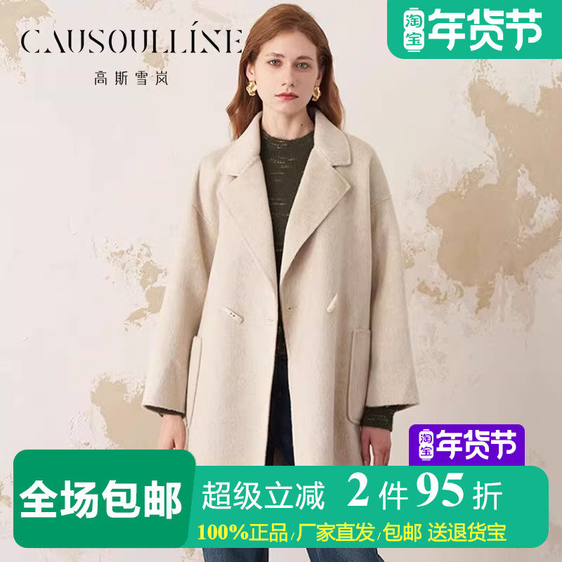 【商场同款】高斯雪岚米杏色双面呢羊毛大衣女宽松中年妈妈呢外套