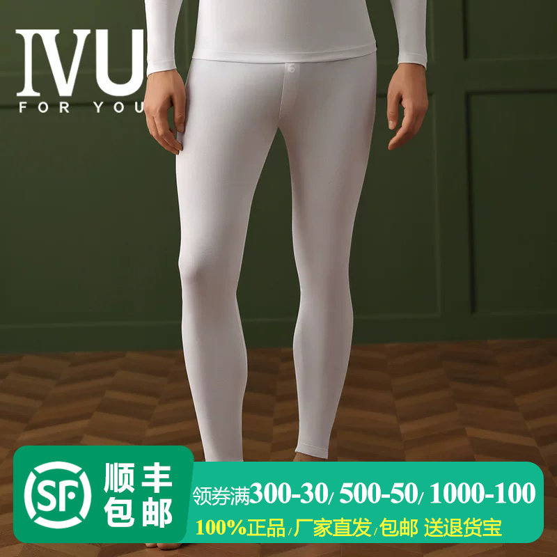 安莉芳旗下IVU男士专柜新品中腰棉质混纺秋裤弹力打底裤UD00210