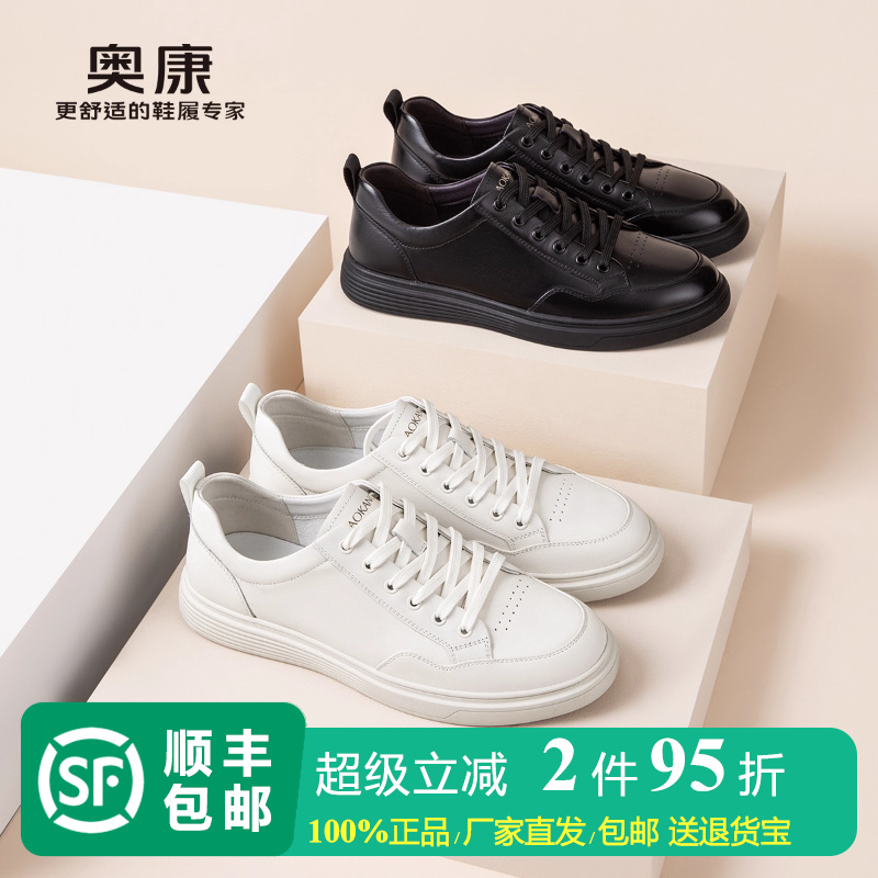 奥康男鞋真皮休闲板鞋厚底小白鞋