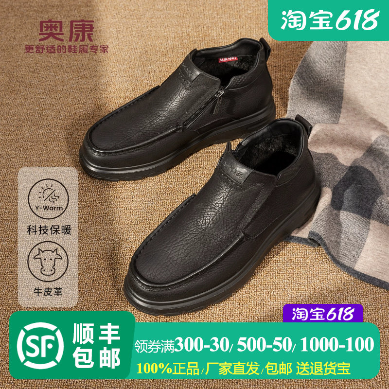 奥康男鞋头层牛皮荔枝纹加绒加厚保暖一脚蹬休闲皮鞋高帮真皮棉鞋