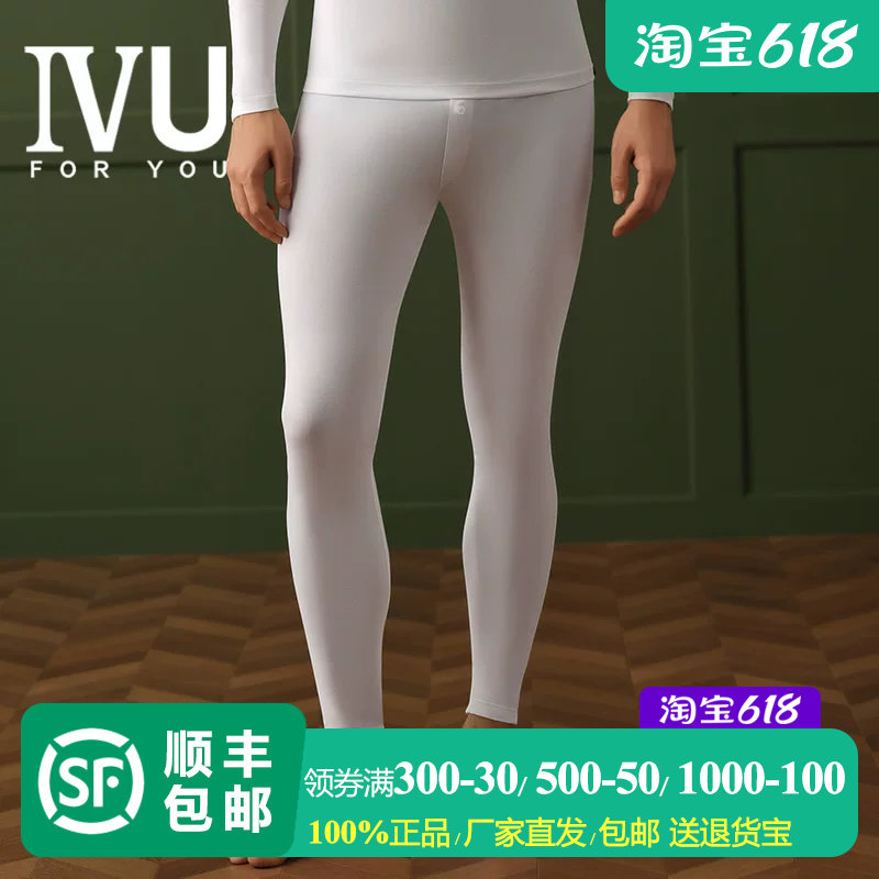 安莉芳旗下IVU男士专柜新品中腰棉质混纺秋裤弹力打底裤UD00210