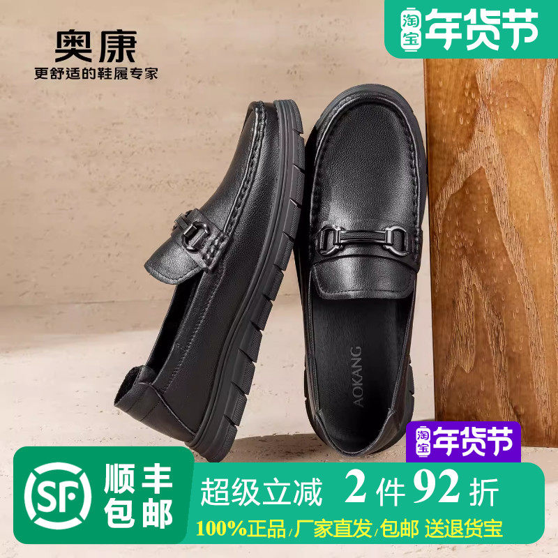 奥康 男鞋2026春季新款乐福鞋商务休闲软底舒适豆豆鞋平底一脚蹬,流行男鞋,乐福鞋（豆豆鞋）,淘宝优惠券,粉丝福利购,淘宝优惠卷