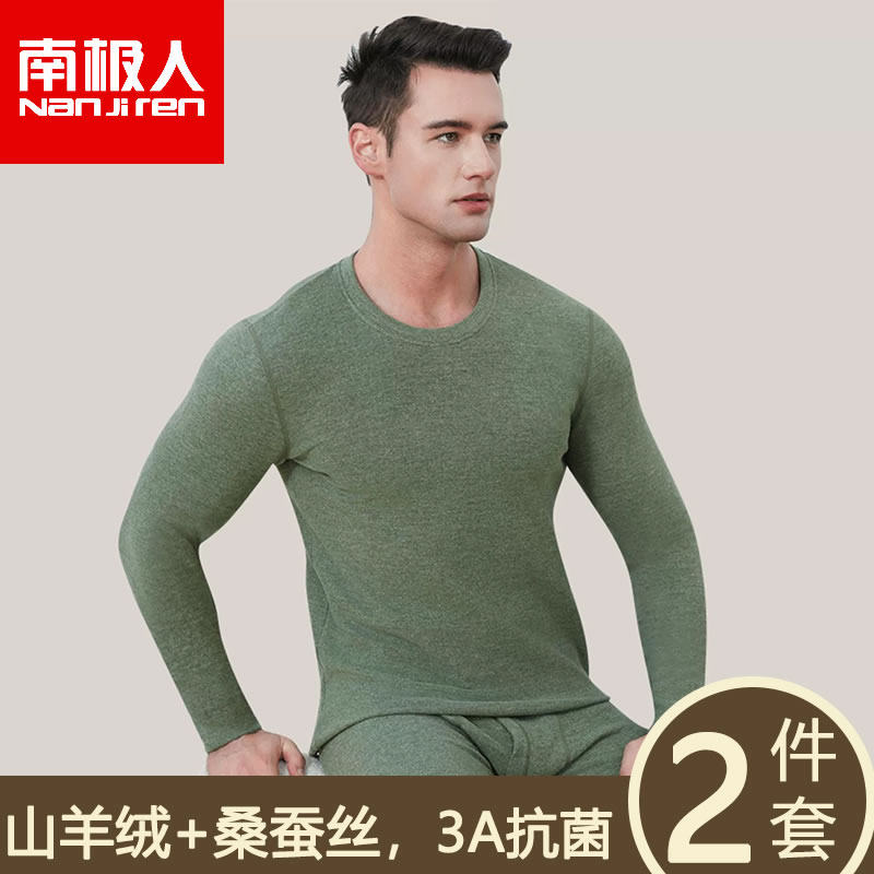 2件套 南极人加绒加厚保暖内衣套装男圆领中领中老年老人秋衣秋裤属于什么档次？