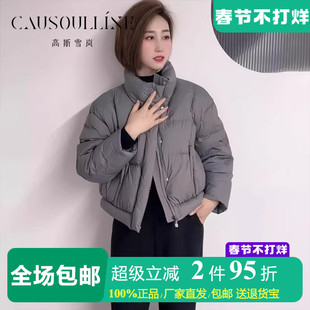 【商场同款】高斯雪岚短款立领无帽泡芙羽绒服女小个子面包服冬季