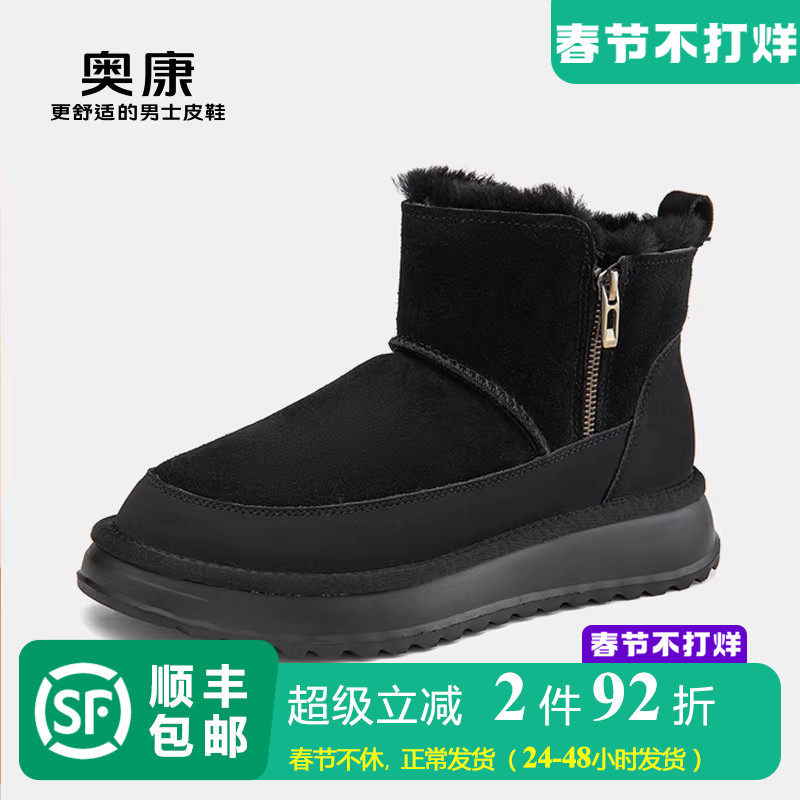 奥康男靴加绒加厚磨砂真皮雪地靴侧拉链防滑厚底保暖短筒大棉鞋冬