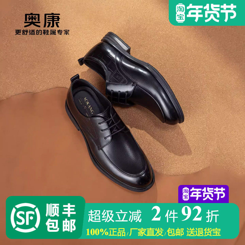 奥康男鞋头层牛皮真皮正装皮鞋黑色棕色时尚简约职场通勤休闲皮鞋
