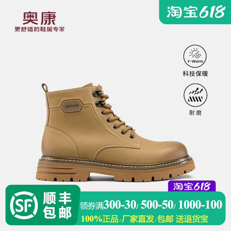 奥康男靴黑色黄色加绒加厚马丁靴防滑耐磨户外高帮工装靴休闲棉鞋
