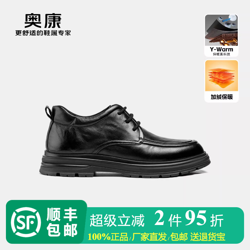 奥康男鞋冬季加绒保暖真皮正装皮鞋系带简约黑色中老年爸爸皮棉鞋