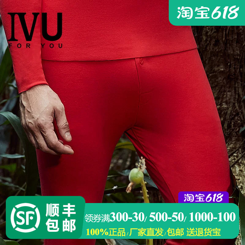 安莉芳旗下IVU专柜新品莫代尔修身暖裤男士舒适打底秋裤UD00126
