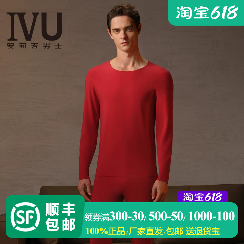 安莉芳旗下IVU2025新款秋衣秋裤男修身打底加厚加绒保暖内衣套装