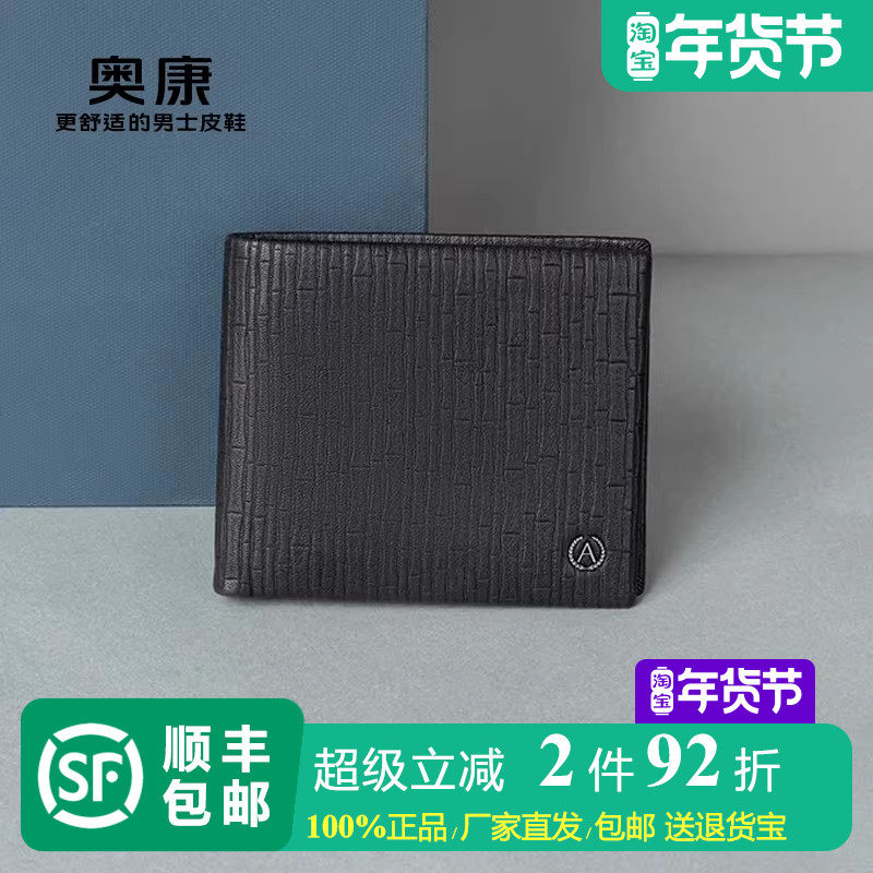 奥康钱包男士黑色头层羊皮两折钱夹商务休闲真皮短款多卡槽皮夹子