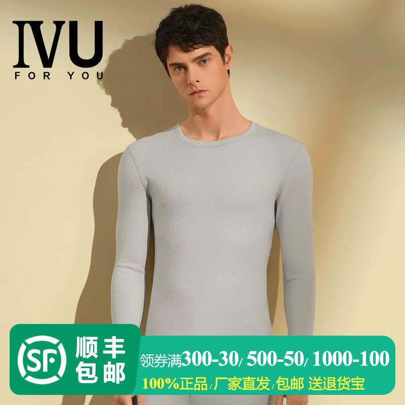 IVU男士秋冬贴身简约圆领厚款柔软轻肤秋衣打底内衣UD00191