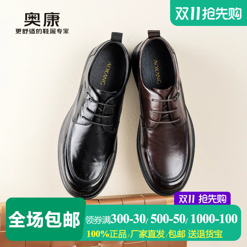 奥康 男鞋2026真皮商务皮鞋手抓纹职场日常久站不累脚通勤德比鞋