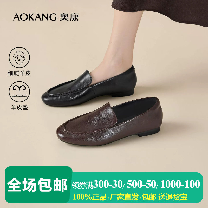奥康 女鞋2026秋季新款羊皮乐福鞋简约细腻通勤舒适百搭办公室单