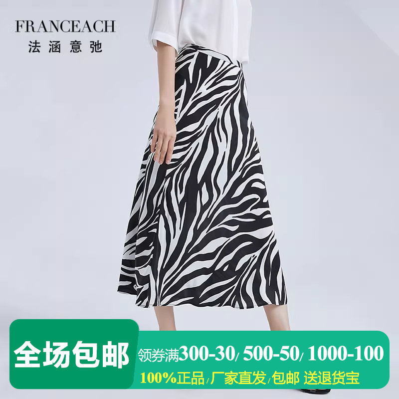 法涵意弛18mm黑白撞色斑马纹重磅真丝半身长裙桑蚕丝条纹印花半裙