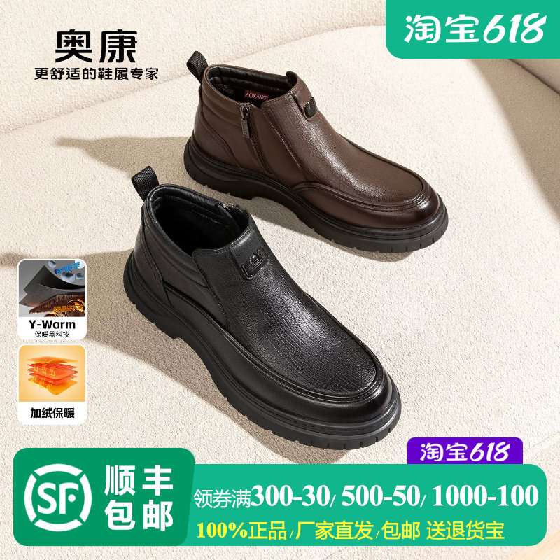 奥康男鞋黑色棕色侧拉链加绒加厚真皮休闲皮鞋一脚蹬保暖皮棉鞋冬