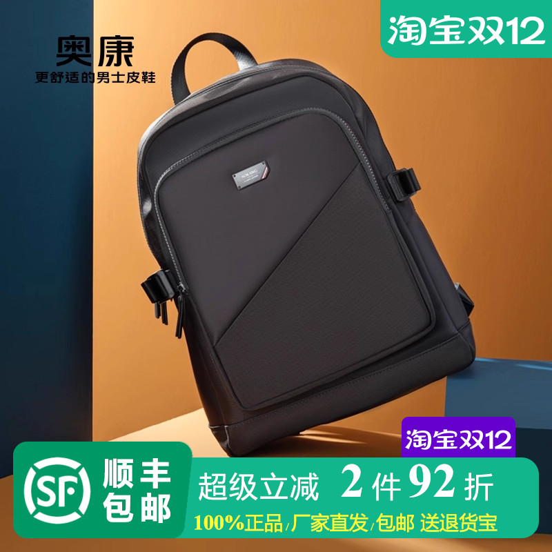 奥康男包黑色竖款大容量双肩包青年出差电脑包高中生大学生书包潮