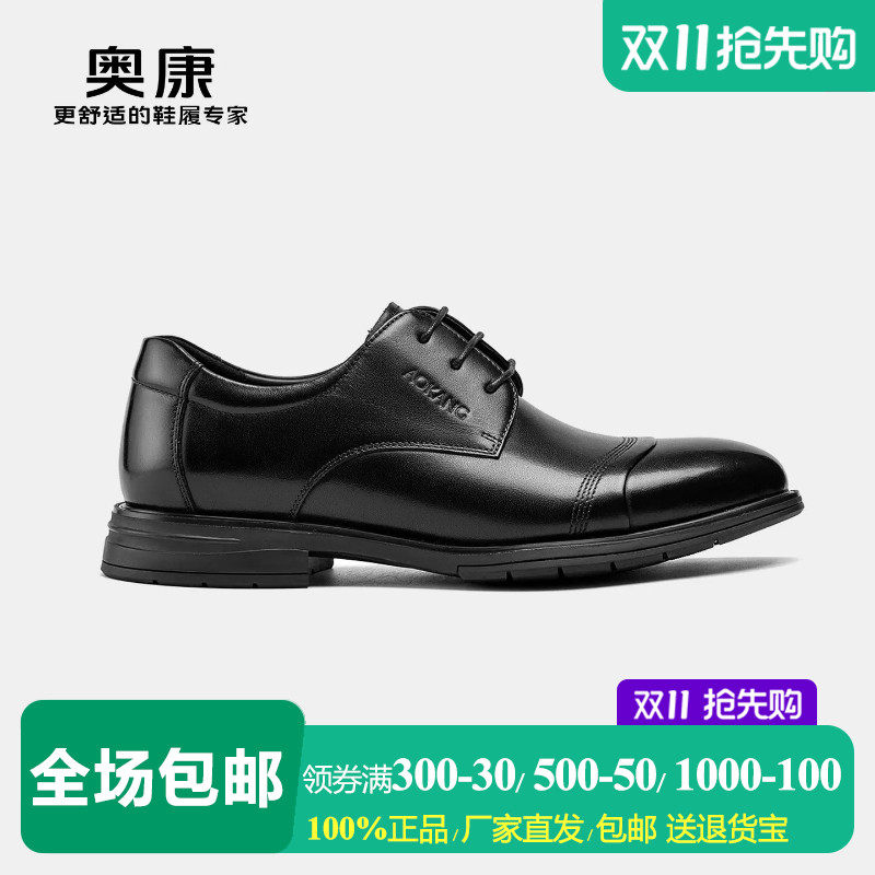 奥康男鞋黑色棕色真皮正装皮鞋青年职场通勤办公室三接头休闲皮鞋