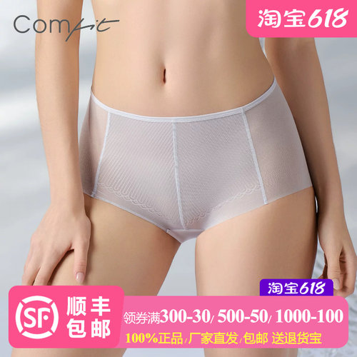 【商场同款】Comfit高腰内裤女大码无痕三角裤头超薄抑菌C200214