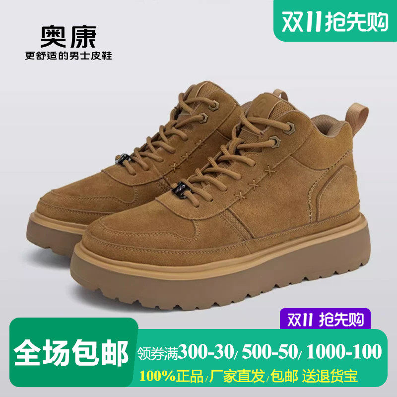 奥康男鞋土黄色厚底高帮休闲鞋时尚绒面短筒工装鞋户外徒步慢跑鞋