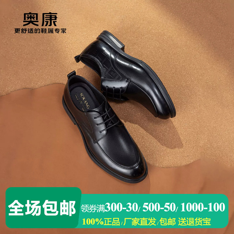 奥康男鞋头层牛皮真皮正装皮鞋黑色棕色时尚简约职场通勤休闲皮鞋