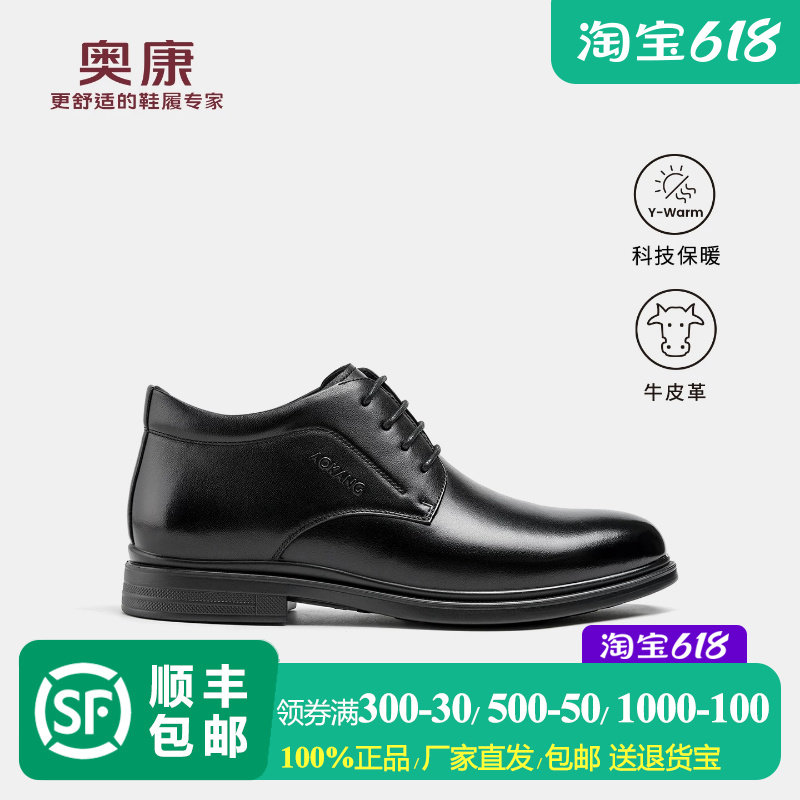 奥康男鞋黑色真皮加绒加厚正装皮鞋青年时尚通勤职场保暖皮棉鞋冬