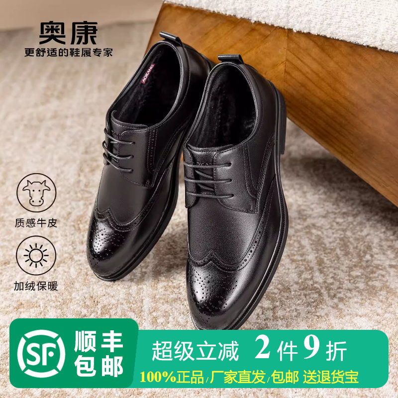 奥康男鞋冬季加绒保暖正装皮鞋商务结婚新郎鞋英伦黑色德比鞋棉鞋