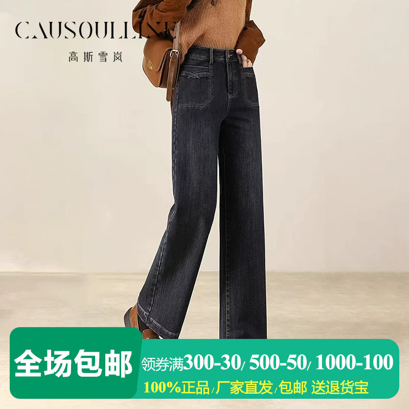 高斯雪岚秋冬直筒牛仔裤女长裤