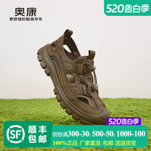 奥康 男鞋2026夏季新款防滑耐磨溯溪鞋软弹户外包头凉鞋外穿休闲