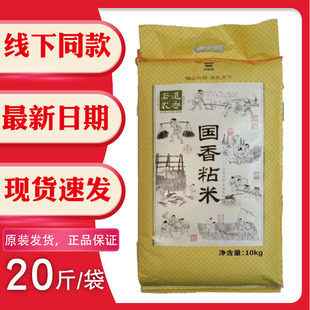 金胜辉谷道农香国香粘米10kg20斤广东包邮籼米油粘米软糯香粘油粘