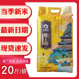 华享瑞禾腾王府软香丝苗10kg20斤江西南昌大米华享农业籼米软糯