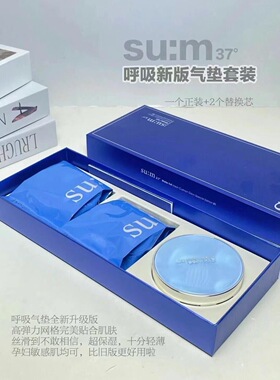 水分网纱气垫套 呼吸正品sum37气垫升级款 清透遮瑕持久保湿正品