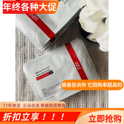 uzu抗衰滋润日本贴片式3好用院线