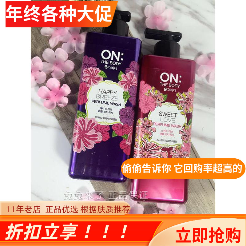 韩国正品LG沐浴露 on花香紫色红色 滋润保湿亮白持久留香