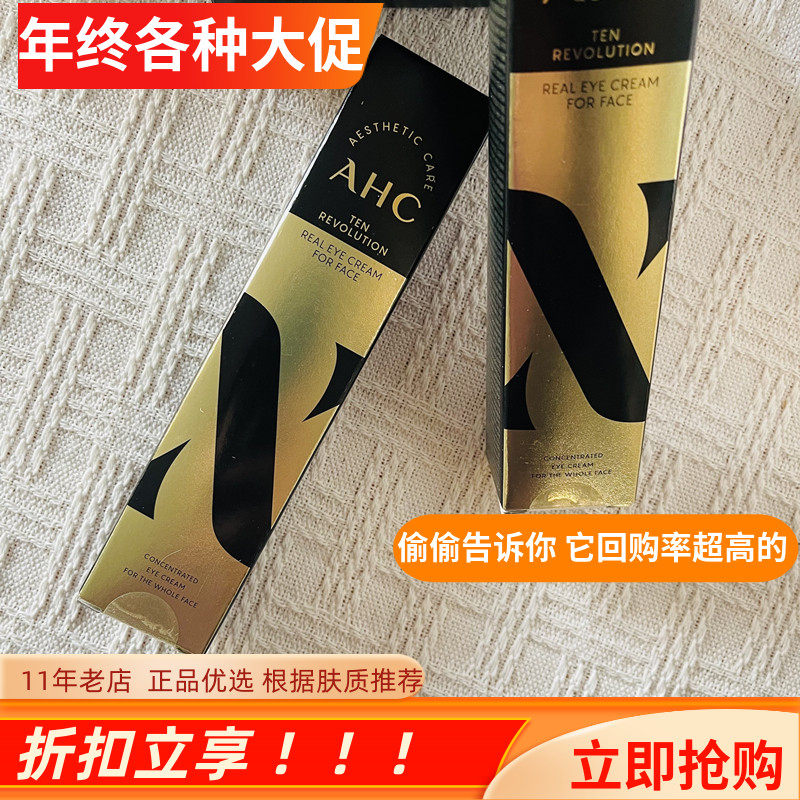 紧致眼霜AHC第十代修复抗皱提拉水润 眼部精华改善细纹玻尿酸眼霜